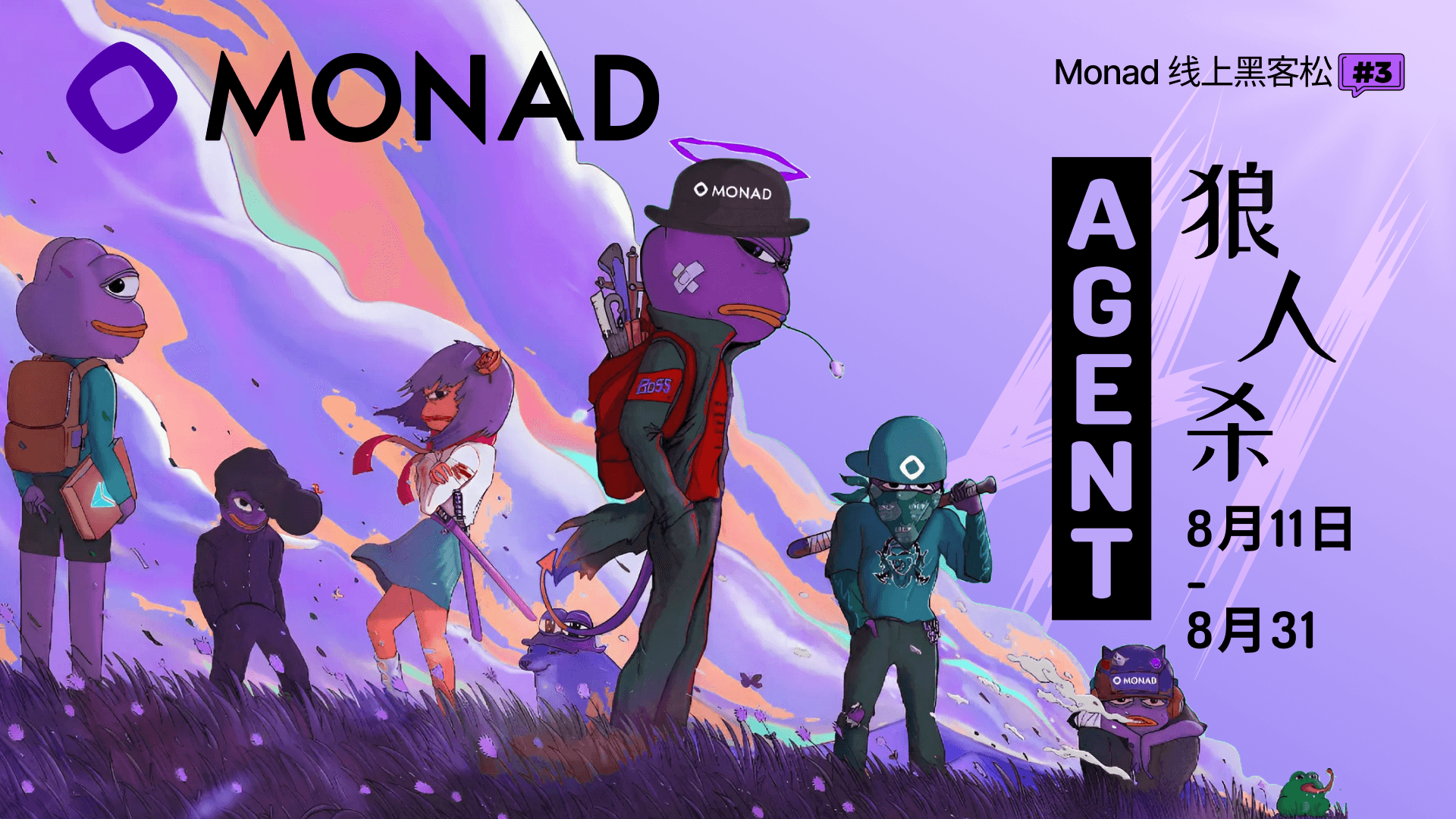 线上黑客松3: Agent 狼人杀 Banner