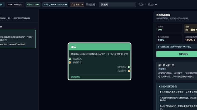 Web3 量化交易闯关游戏
