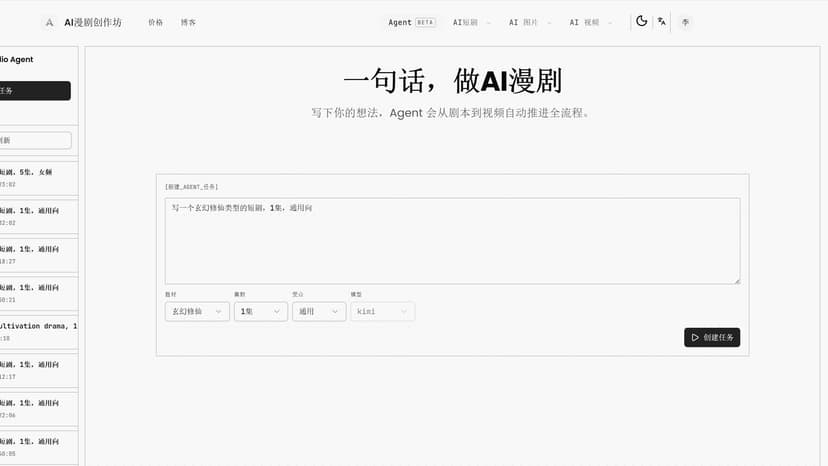 Anime AI Studio-一站式AI漫剧创作agent